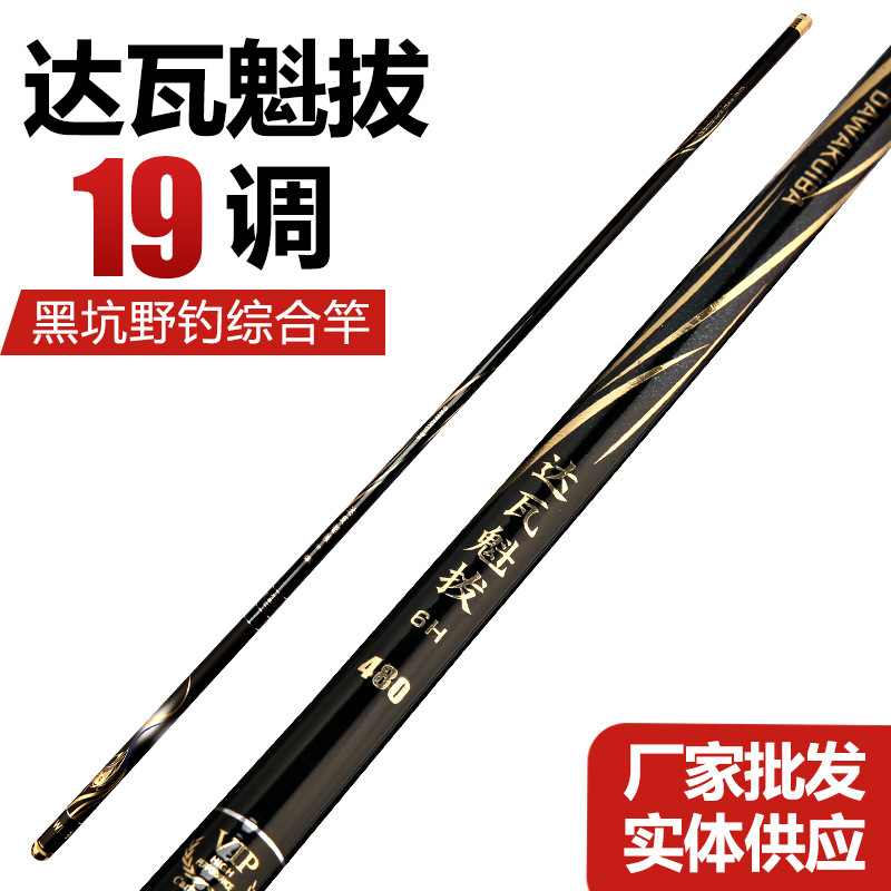 达瓦魁拔大五节6h19调台钓竿鱼竿
