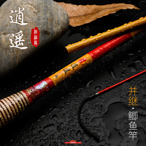 逍遥插节竿并继竿37调台钓竿鱼竿