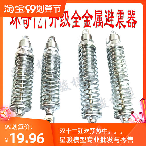 移动小车机器人智能车履带车 环奇727雷魔1:10全金属避震减震配件
