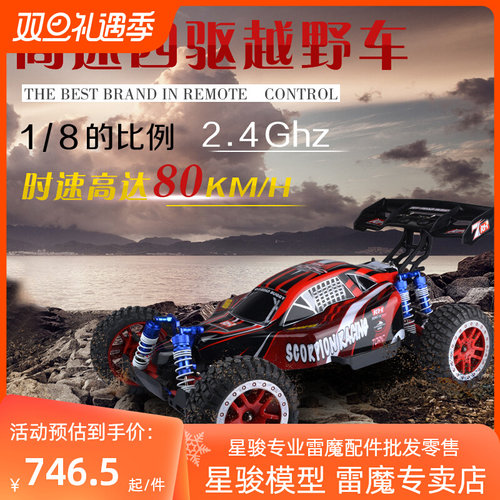 雷魔1:8遥控模型车2.4G四驱越野RC 无刷版高速遥控赛车空车架8055