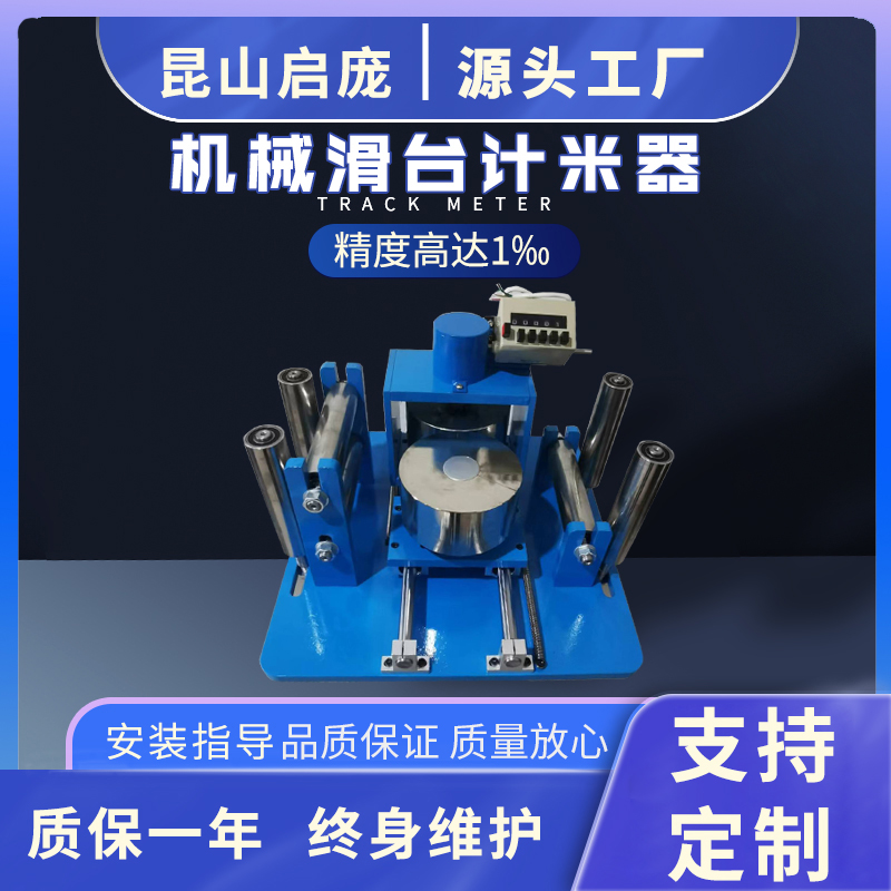 1-80mm滑台机械计米器线缆计数器管材长度计米台钢丝绳米数测量仪