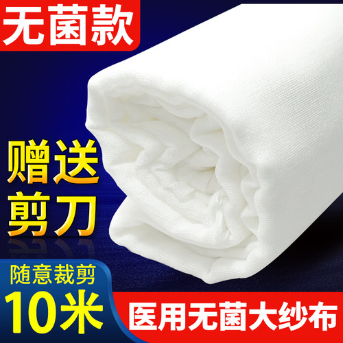 医用无菌大尺寸纱布卷整卷
