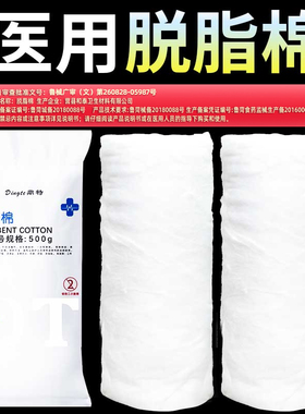 医用脱脂棉花500g大包棉卷消毒药用采耳棉球棉片非无菌医疗干棉花
