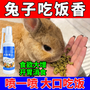 兔子不吃饭专用厌食挑食肚子胀气积食助消化开胃消食增肥助长神器