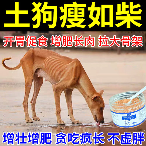 土狗增肥长肉专用宠物营养补充剂