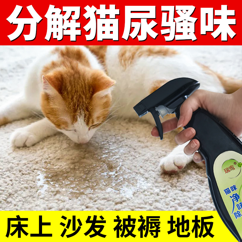 猫尿除味剂被子沙发除猫尿味神器猫尿分解剂去猫尿液尿味宠物用品