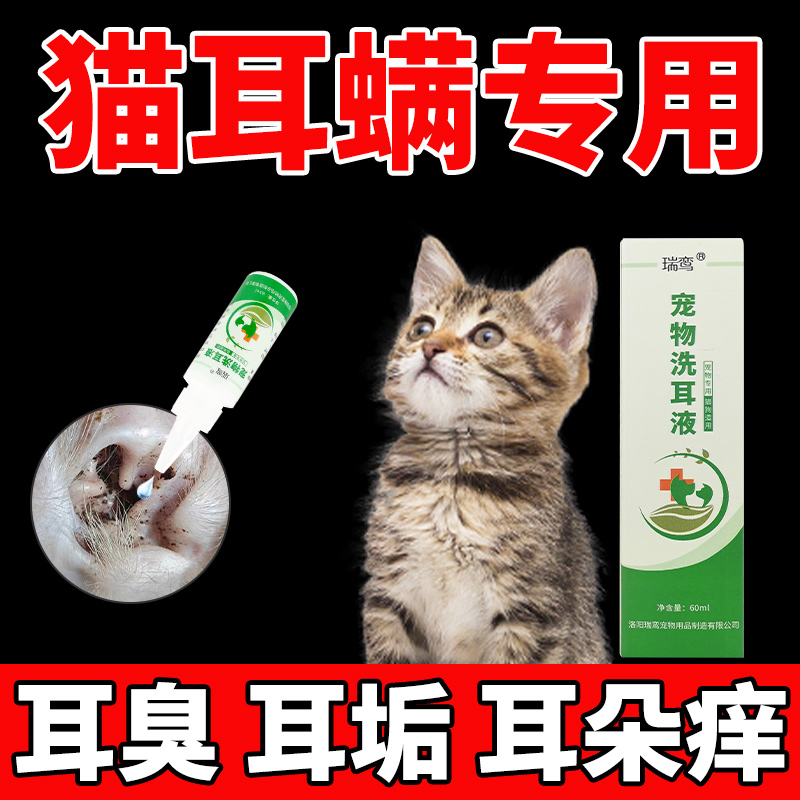 猫咪耳螨清洁专用猫猫除耳臭耳垢