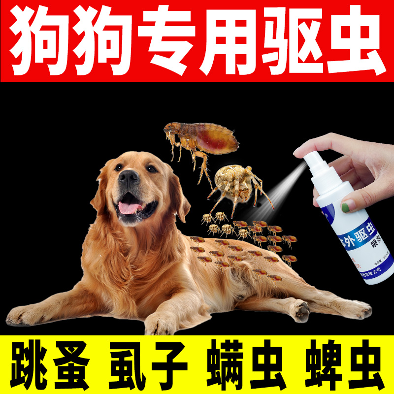 狗狗去跳蚤专用体内外驱虫狗虫子