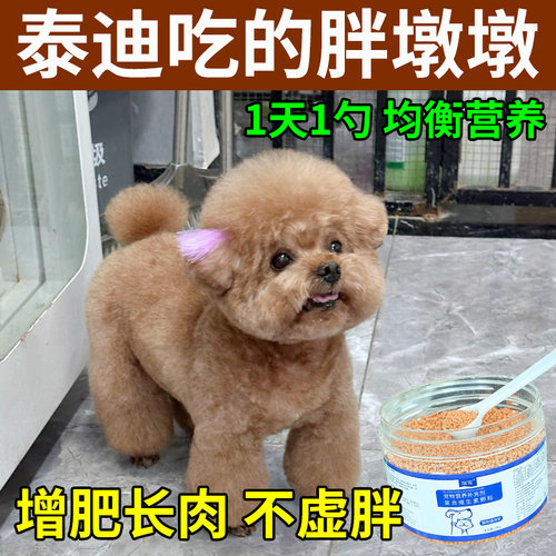泰迪增肥长肉营养补充剂调节肠胃