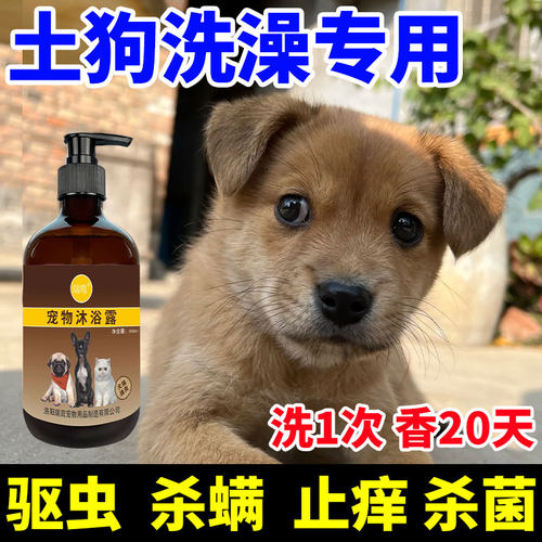 中华田园犬土狗专用沐浴露驱虫止痒杀菌除臭二合一洗澡香波去跳蚤