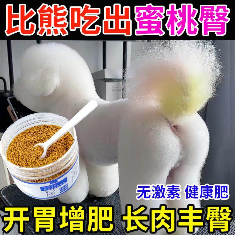 比熊丰臀增肥专用营养品补营养长肉长胖调理肠胃增食欲狗狗维生素,宠物/宠物食品及用品,狗氨基酸/维生素/钙铁锌,淘宝优惠券,粉丝福利购,淘宝优惠卷