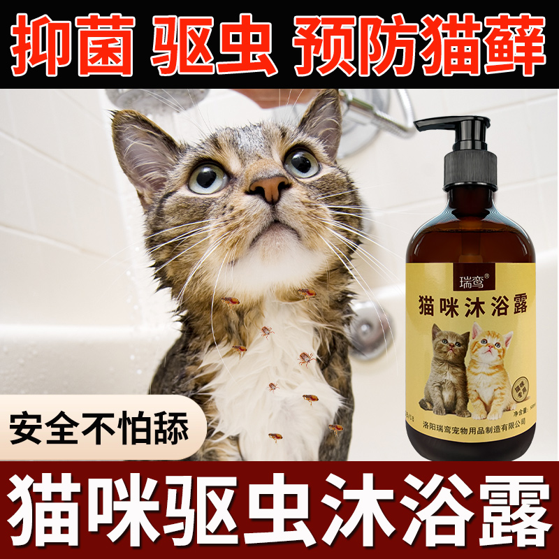 猫咪洗澡专用沐浴露去跳蚤给猫猫小猫洗澡的沐浴露驱虫止痒猫用-封面