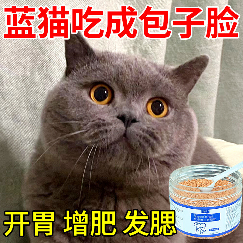 蓝猫增肥发腮专用营养补充剂英短