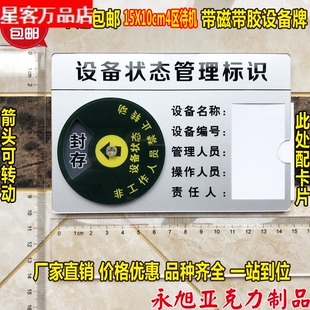 带盖四区设备运行待机封存检修状态标示卡机器故障维修状态标识牌