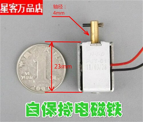 直流 微型 双向自保持电磁铁 DC6V-DC12V 推拉电磁铁 行程3MM