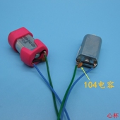 原装 强磁高速碳刷180电机心杯车模船模大扭矩马达带线带104电容C2