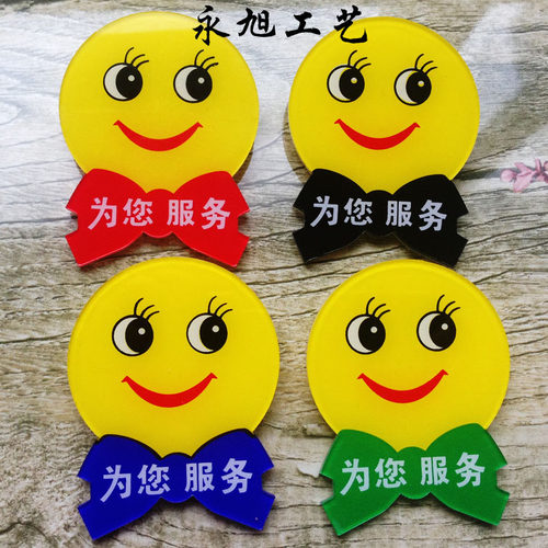 大号亚克力笑脸胸牌  微笑为您服务笑脸牌 微笑徽章 服务微笑胸牌