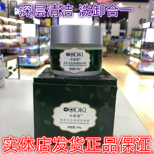 卡依洛洁面霜绿茶毛孔净透洁肤霜深层清洁卸妆乳膏去黑头洗面奶女