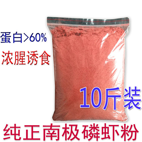 浓腥虾粉打窝垂钓南极磷虾粉钓鱼专用窝料饵料秋冬季味
