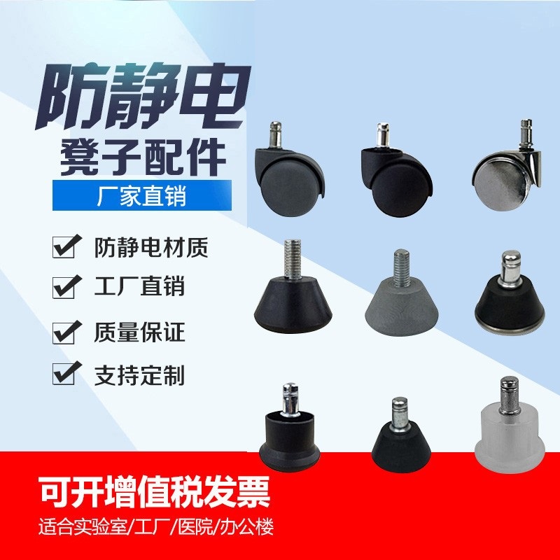 防静电凳子滑轮配件旋转轮子万向轮通用吧台椅子轮子脚垫家用脚杯