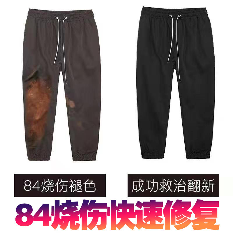 84烧伤染色还原剂修复