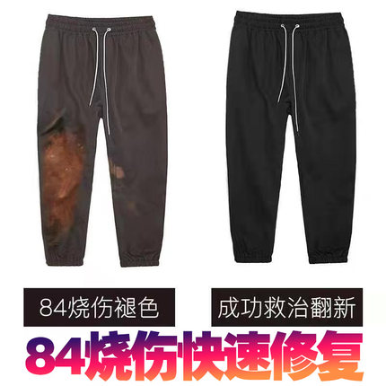 84烧伤衣服还原修复剂还原串色烧伤掉色褪色被84烧伤专用补色剂