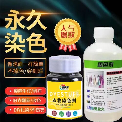 正品衣服染色剂翻新不褪色
