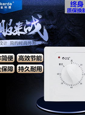 金科德定时开关控制器86型机械式