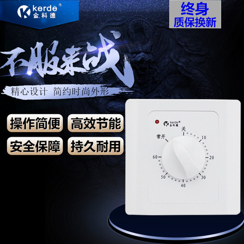 金科德定时开关控制器86型机械式