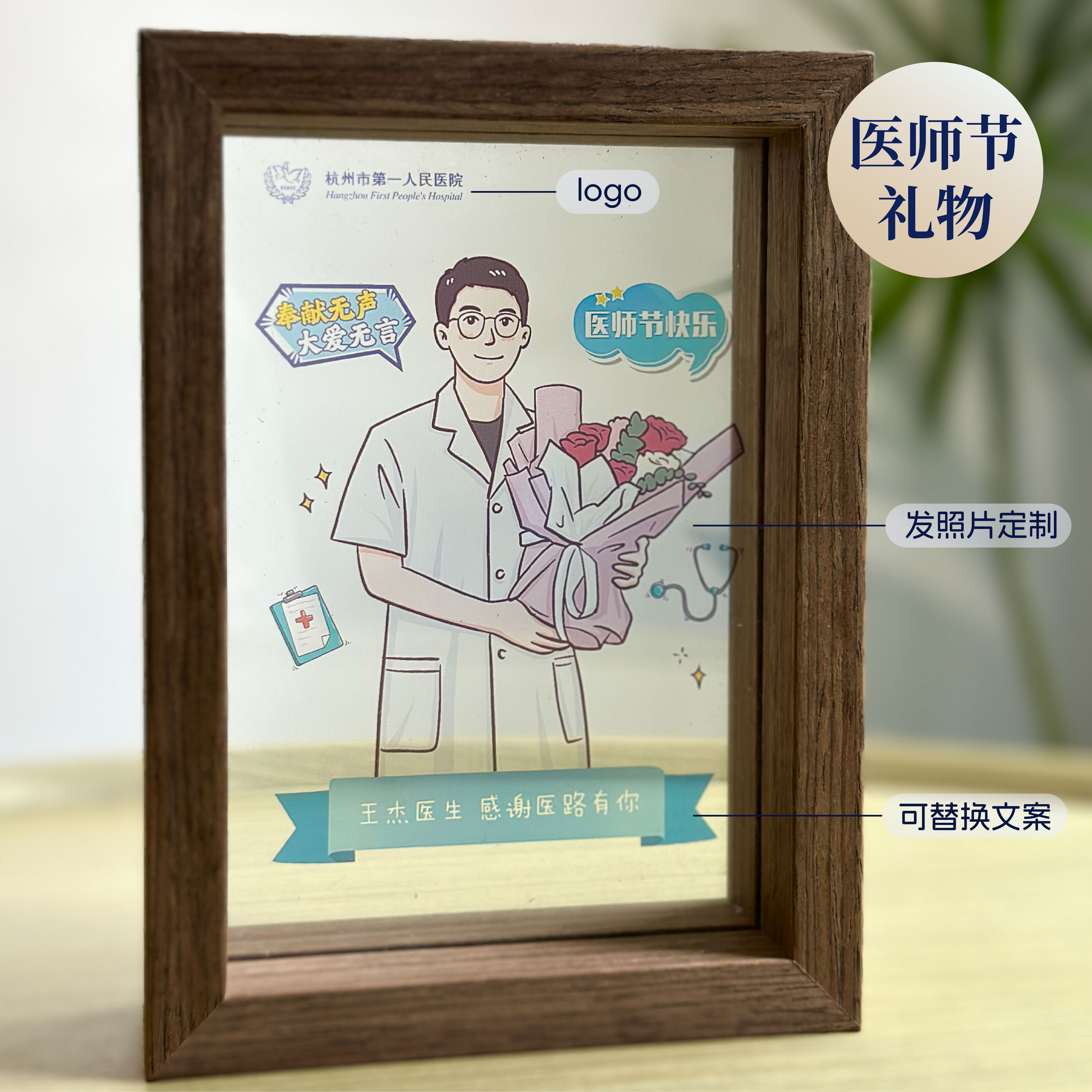 医师节礼物送医生护士手绘定制相框入职周年庆纪念品节假日礼物