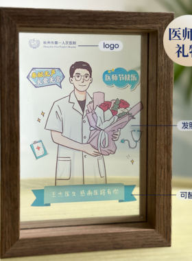 医师节礼物送医生护士手绘定制相框入职周年庆纪念品节假日礼物