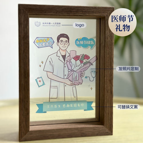 医师节礼物送医生护士手绘定制相框入职周年庆纪念品节假日礼物