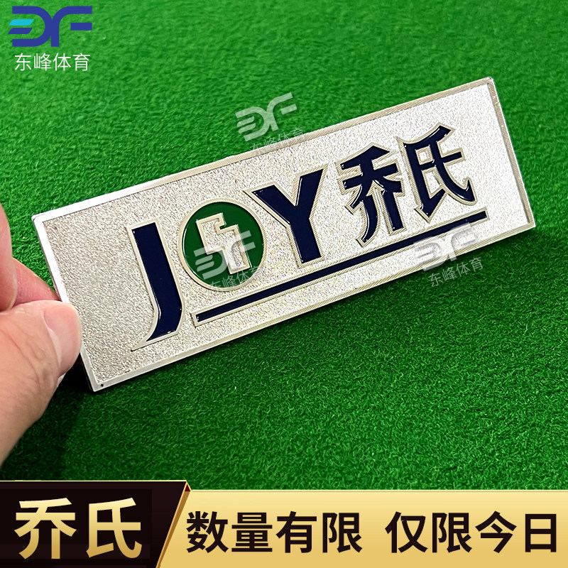 JOY乔氏标牌银腿台球桌乔氏logo铭牌金腿插板配件台球皮口袋口
