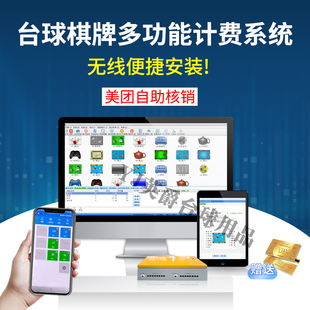 台球计费管理系统台球厅棋牌室休闲室计费系统收银收费自助软件