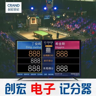 斯诺克计分器电视中式台球电子记分比分牌板遥控豪华智能创宏