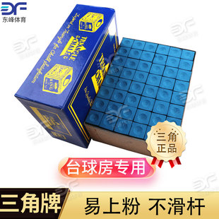 三角巧克粉台球进口三角牌枪头粉油性巧粉台球用品桌球台球杆擦粉