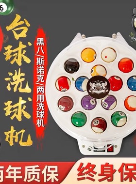台球博士洗球机中式黑八全自动洗球器斯诺克羊毛卷圈垫保养清洗机