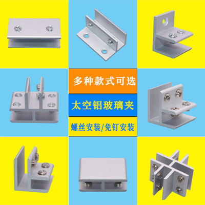铝合金夹层夹玻璃夹隔断夹固定夹