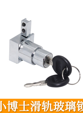 小博士308H锁/展柜玻璃锁/玻璃移门锁/玻璃柜/移门锁/柜台移门锁