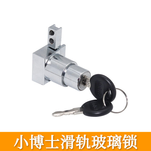小博士308H锁/展柜玻璃锁/玻璃移门锁/玻璃柜/移门锁/柜台移门锁