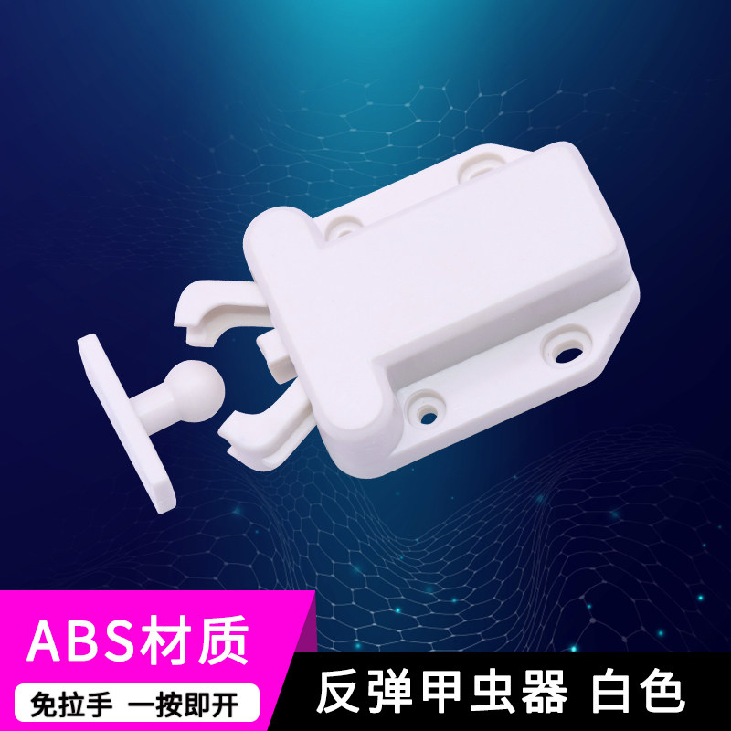 碰珠反弹器柜门按压式反弹碰珠甲壳虫反弹器自锁免拉手自弹器