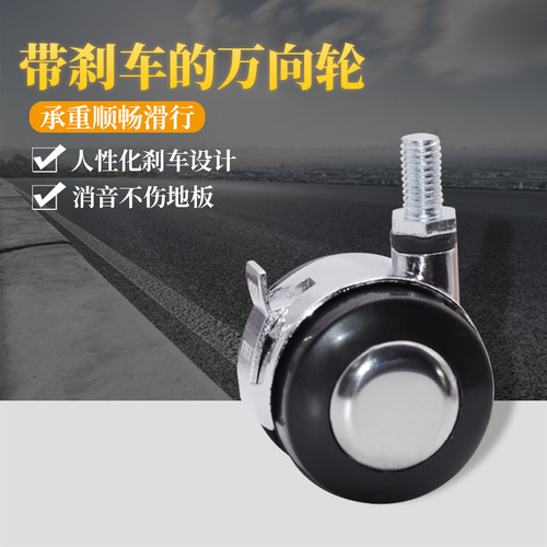 滑轮刹车万向轮柜子茶几桌万向轮