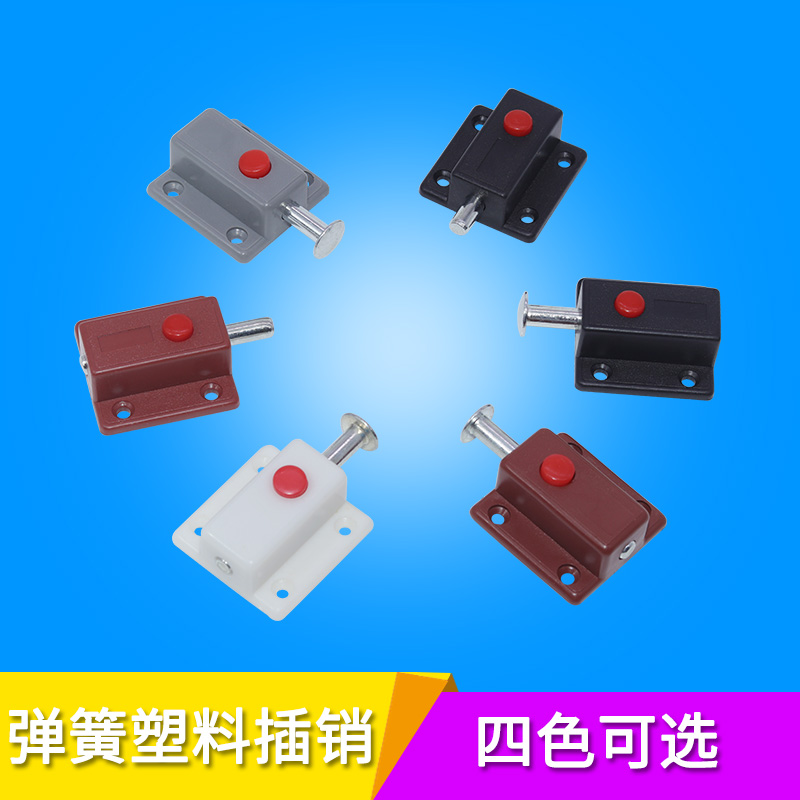 门插销弹簧插销塑料豪斯发