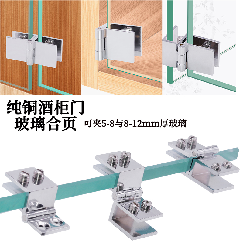 玻璃铰链合页酒柜铜合页90度双边合页玻璃柜门铰链免打孔玻璃合页