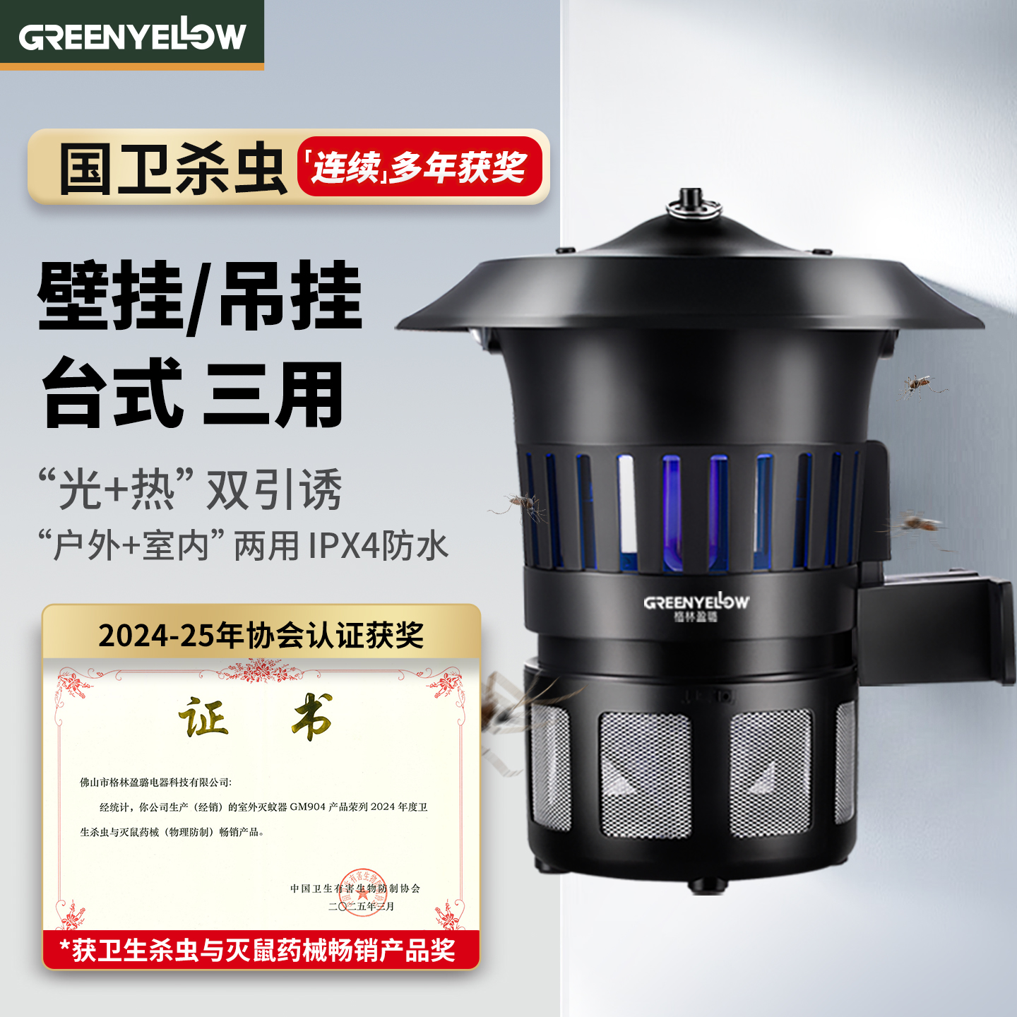 格林盈璐灭蚊灯家用驱蚊神器饭店