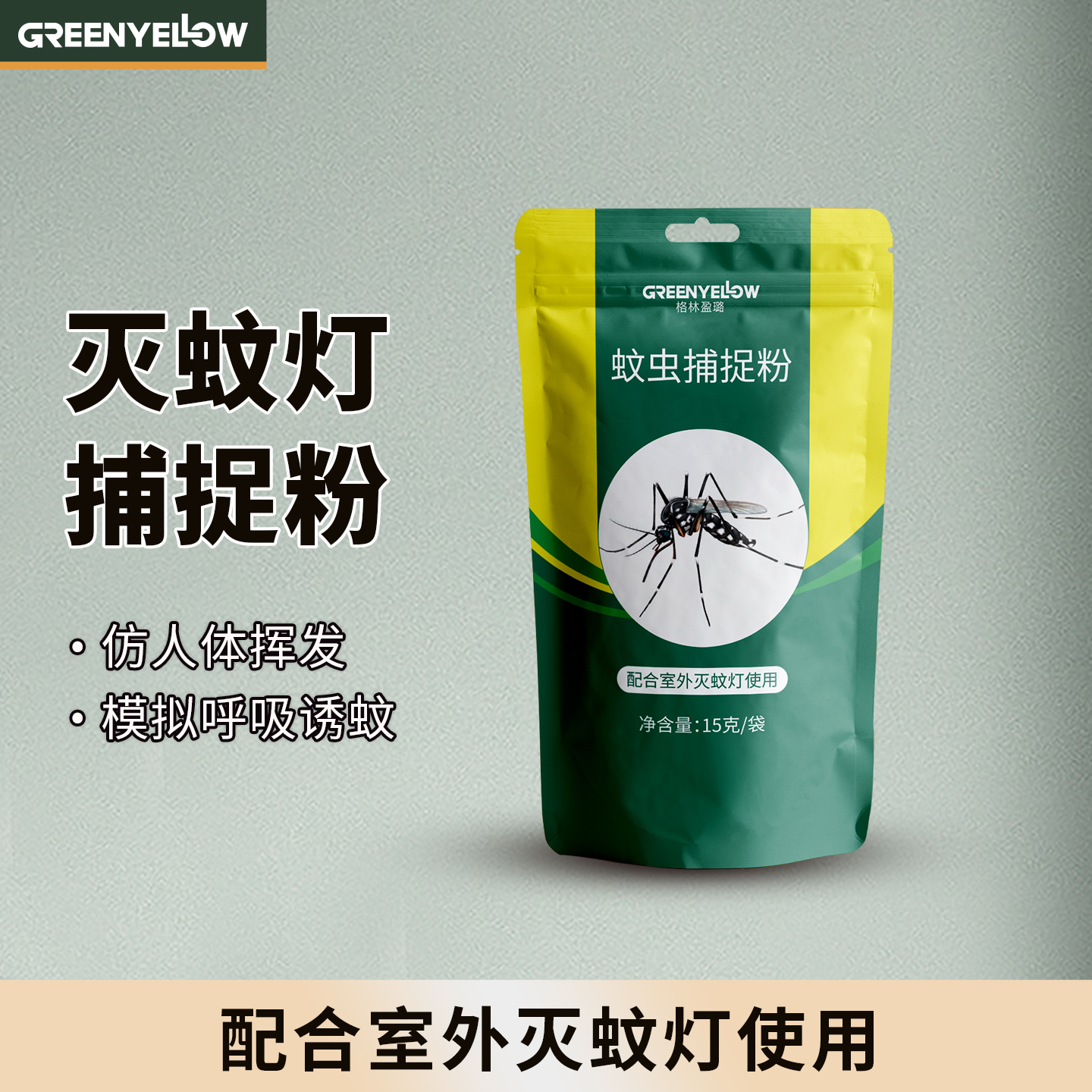 格林盈璐蚊虫捕捉诱蚊户外灭蚊灯