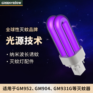 格林盈璐灭蚊灯管UV紫光家用驱蚊器光触媒灭蚊器配件专用强诱捕