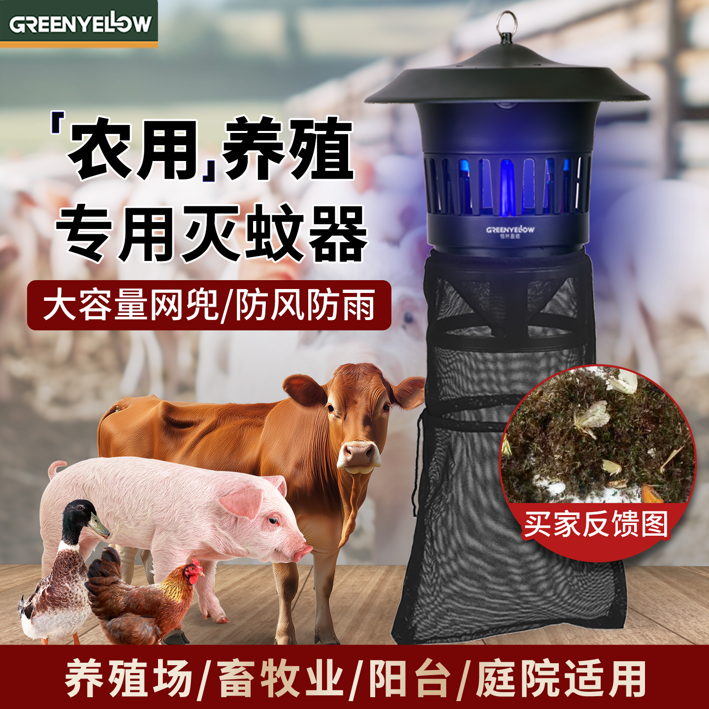 花园阳台养殖场专用大网兜灭蚊器