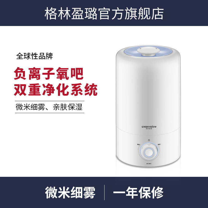 格林盈璐加湿器家用静音大容量卧室办公室超声波空气净化小型香熏|ruв категории жизнь прибор, увлажнитель - от Buy2taobao.com для оказания профессиональной услуги покупки агента Taobao
