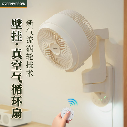 格林盈璐进口电机壁挂式循环扇